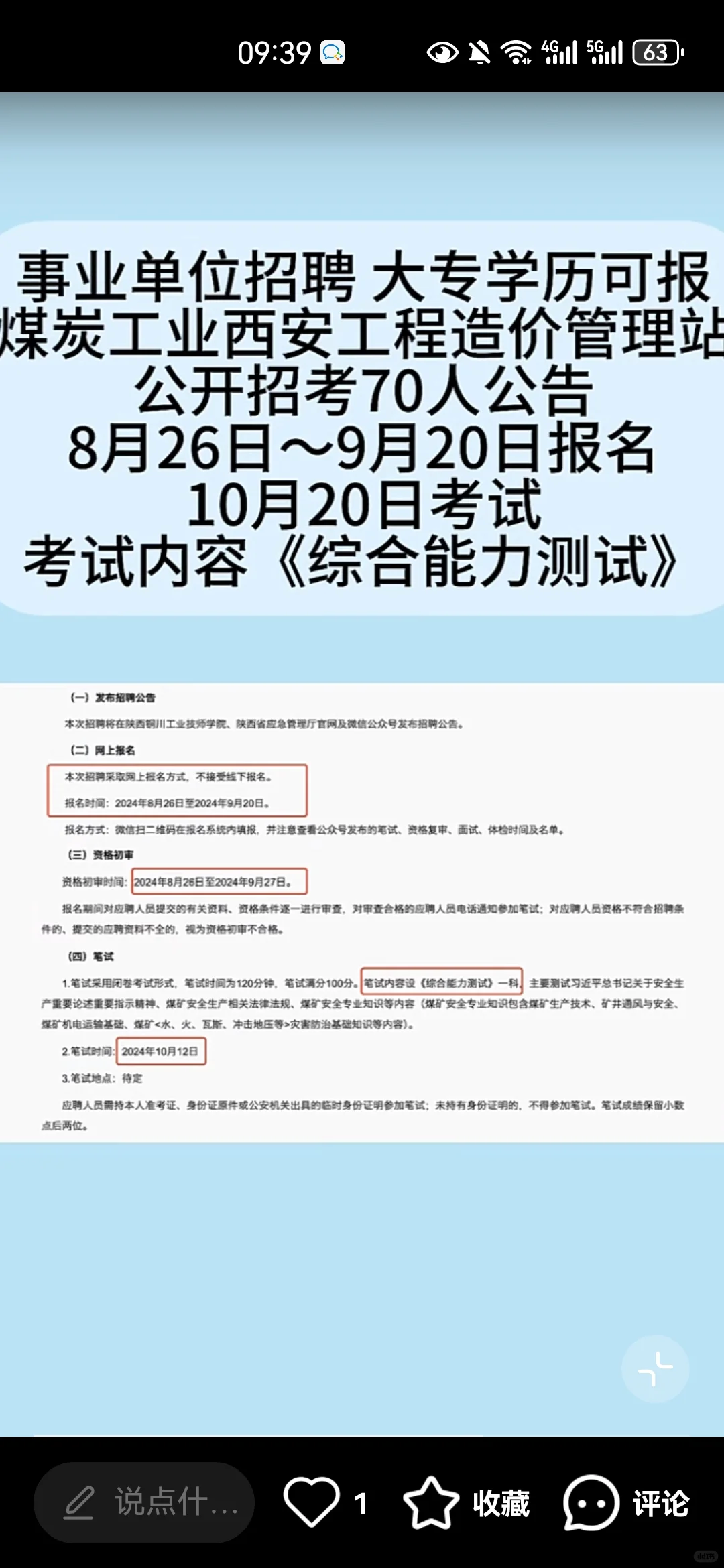 煤炭管理站招聘安全帮扶人员，无须笔面速