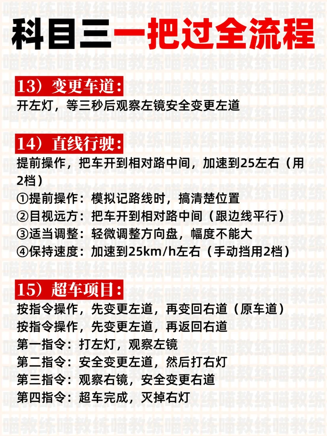 科目三过了才敢爆出来的大实话❗