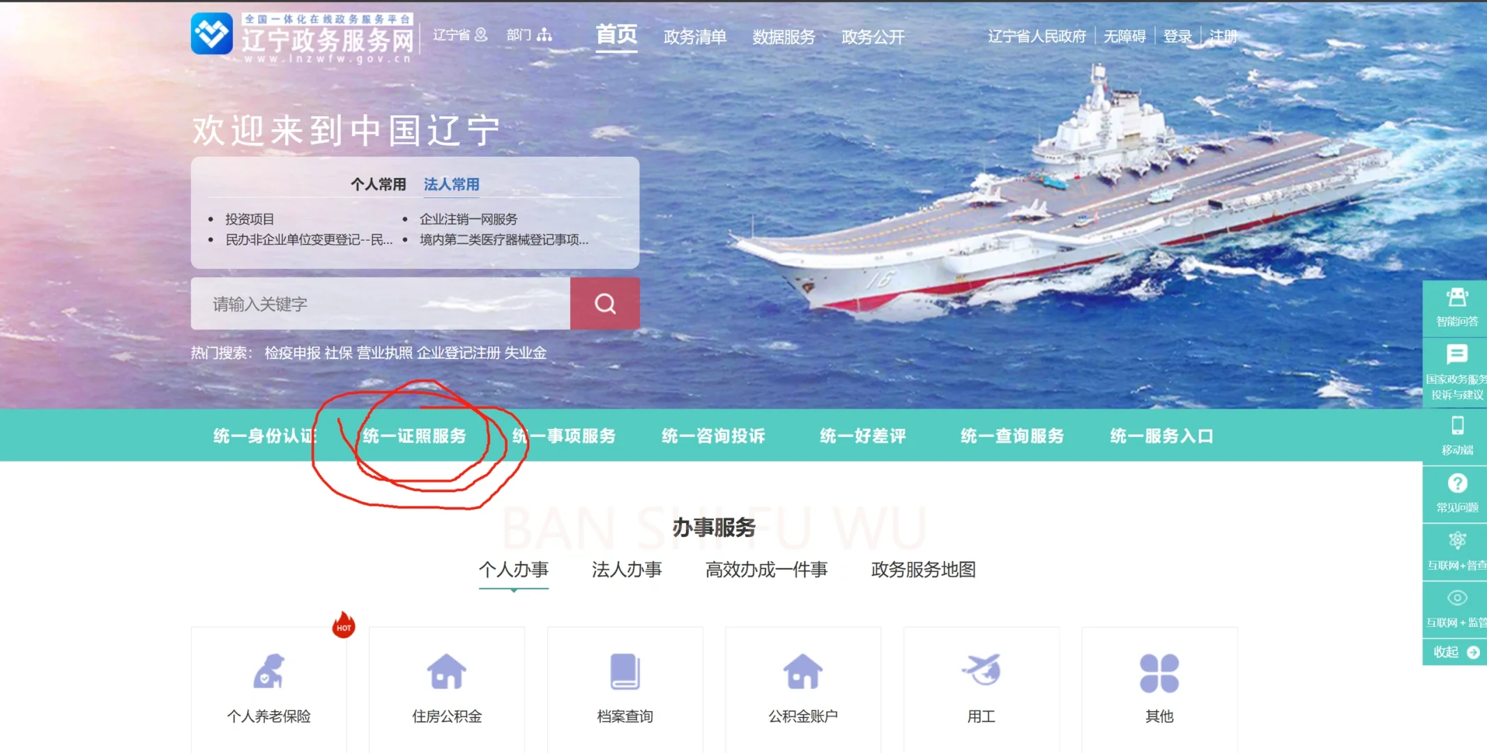 辽宁建筑安官员ABC电子证书如何下载！