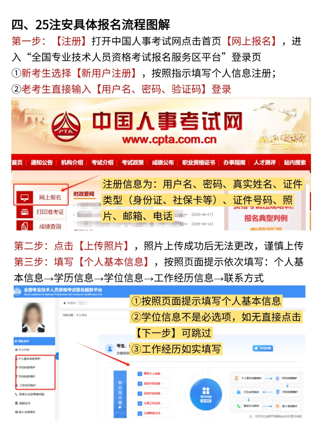 25注安报名保姆级流程图！看这篇就足够