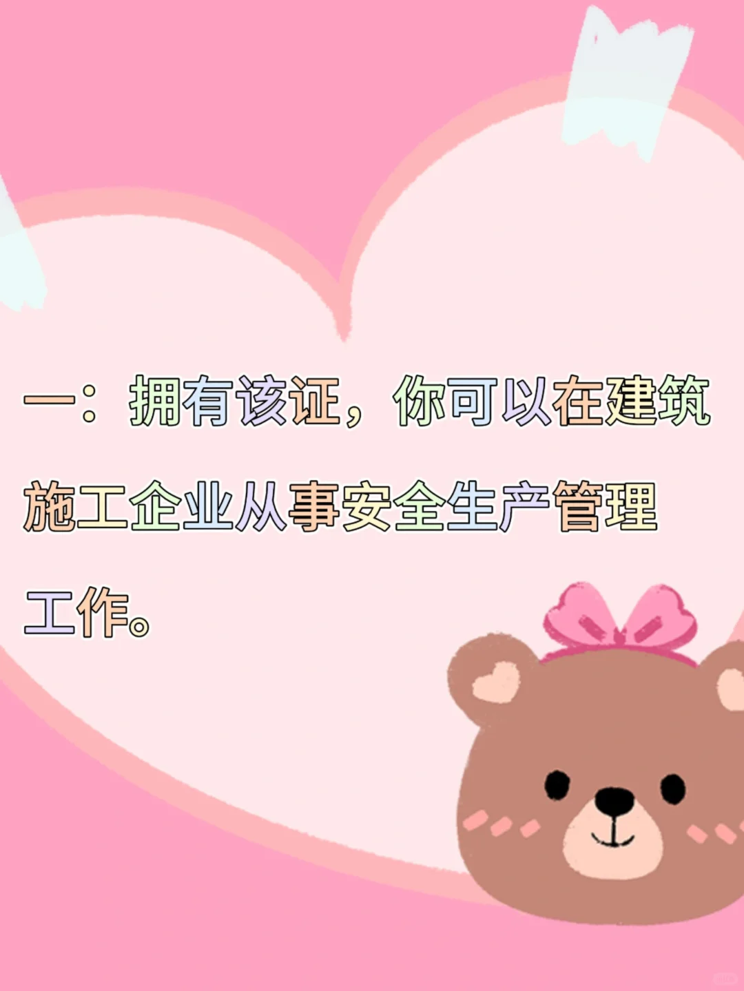 安全员A证的作用！