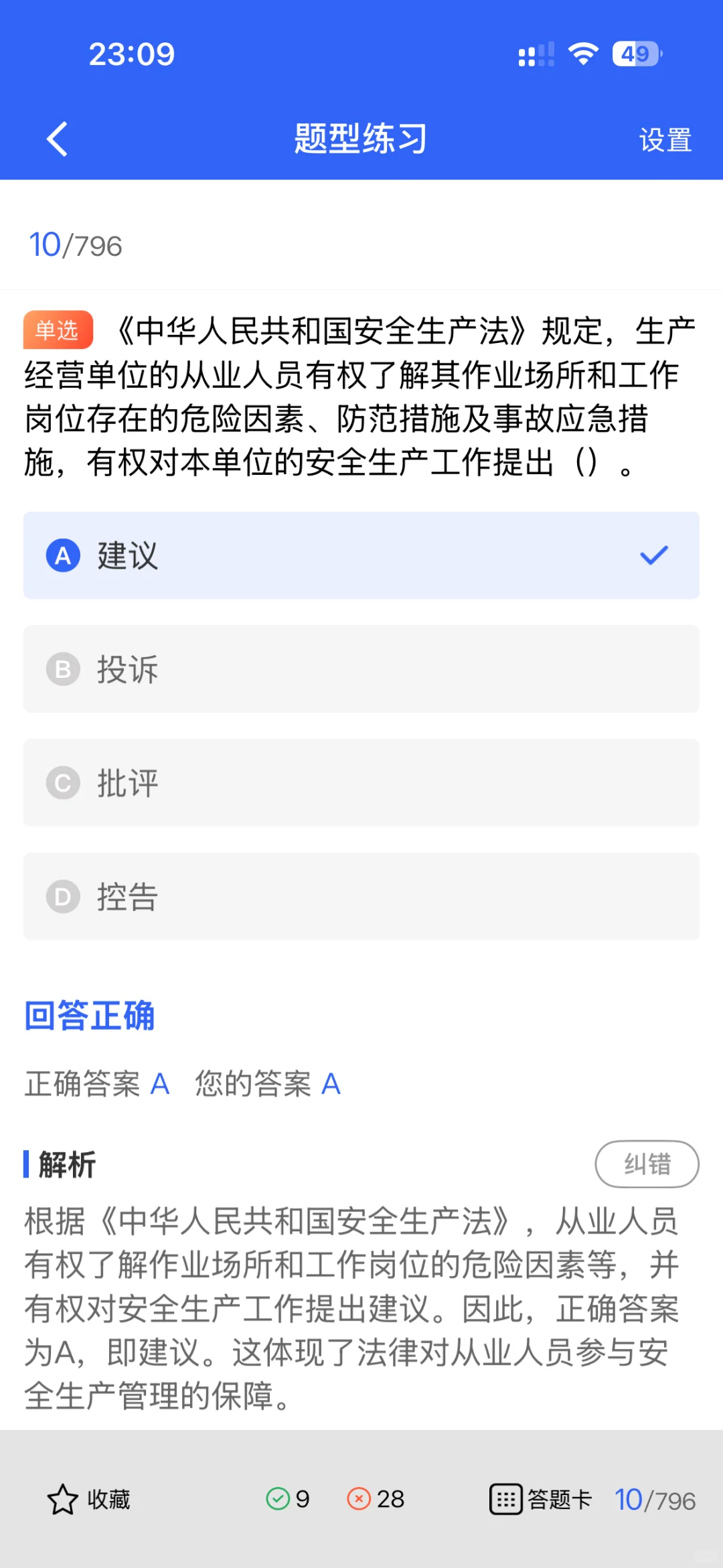 备考广西安全员A证，你找到适合的题库了吗？