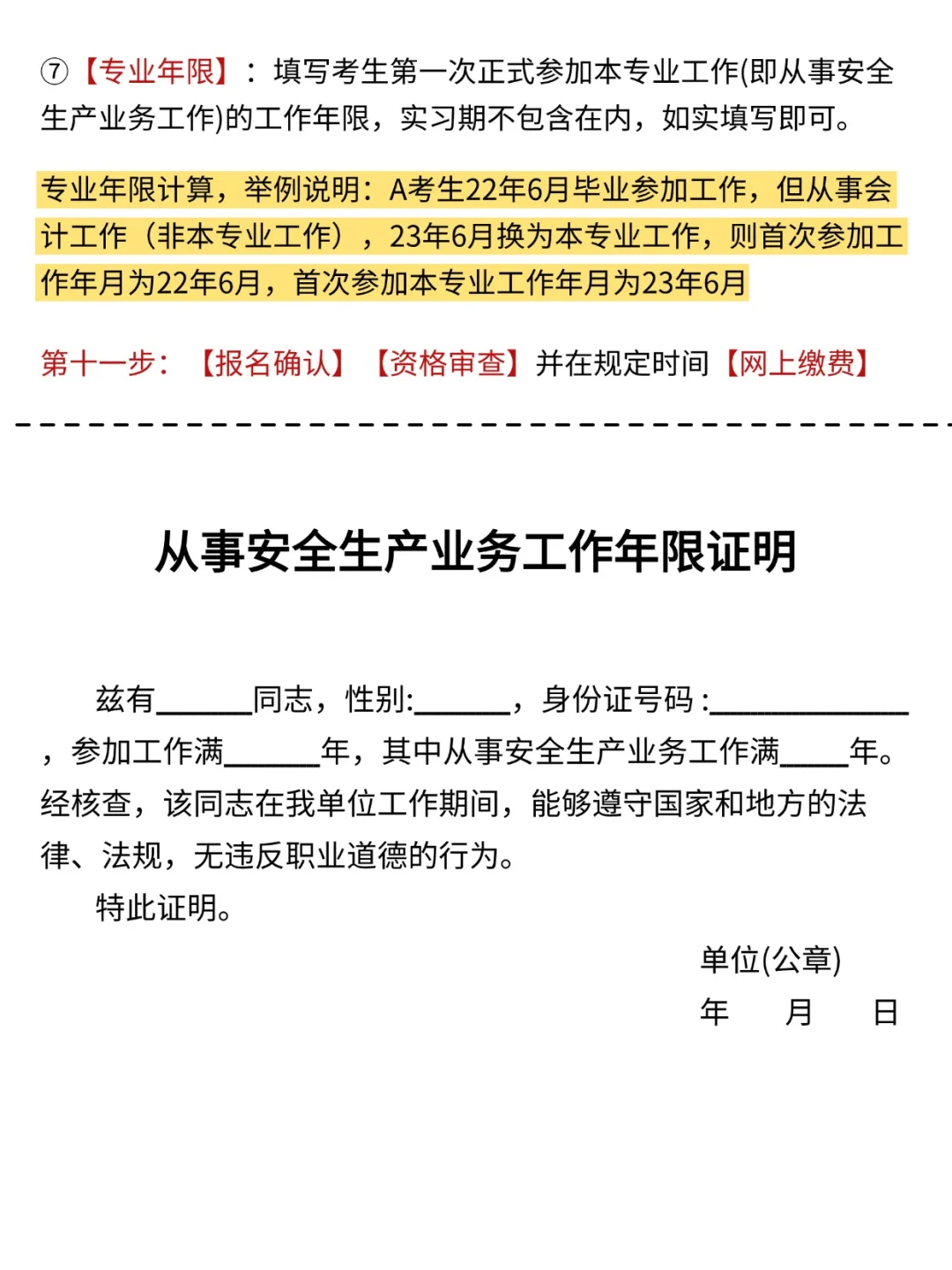25注安报名保姆级流程图！看这篇就足够