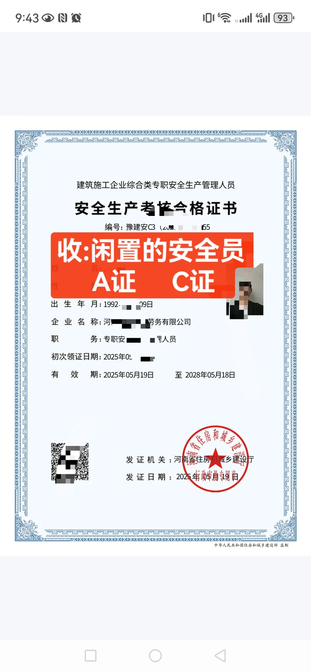 收安全员交社保