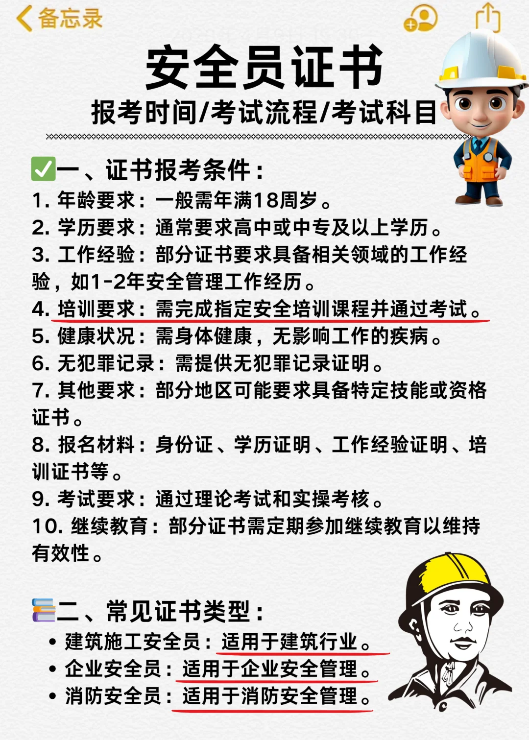 安全员证书报考条件！考试时间流程指南！