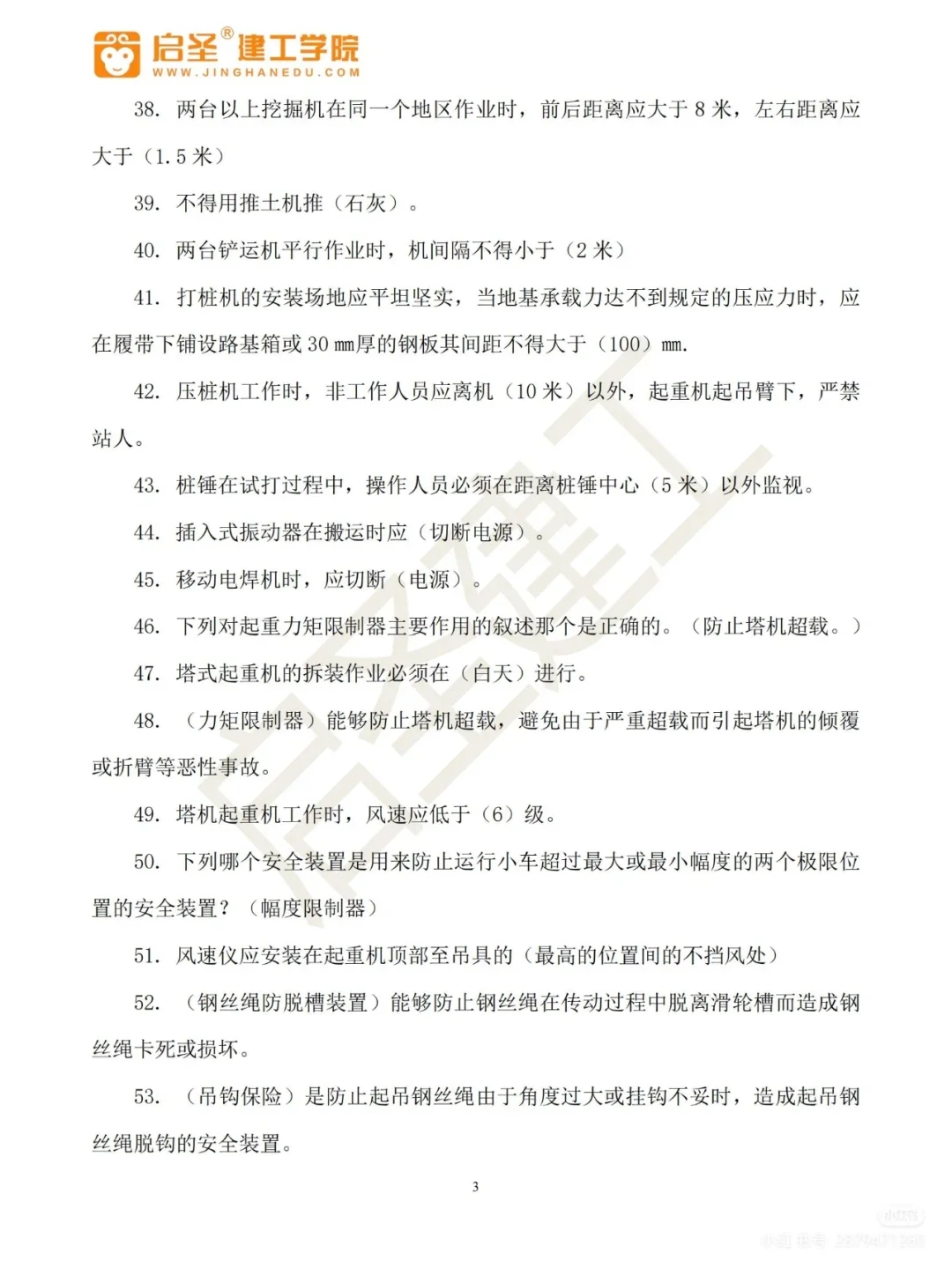 安全员C证必刷题