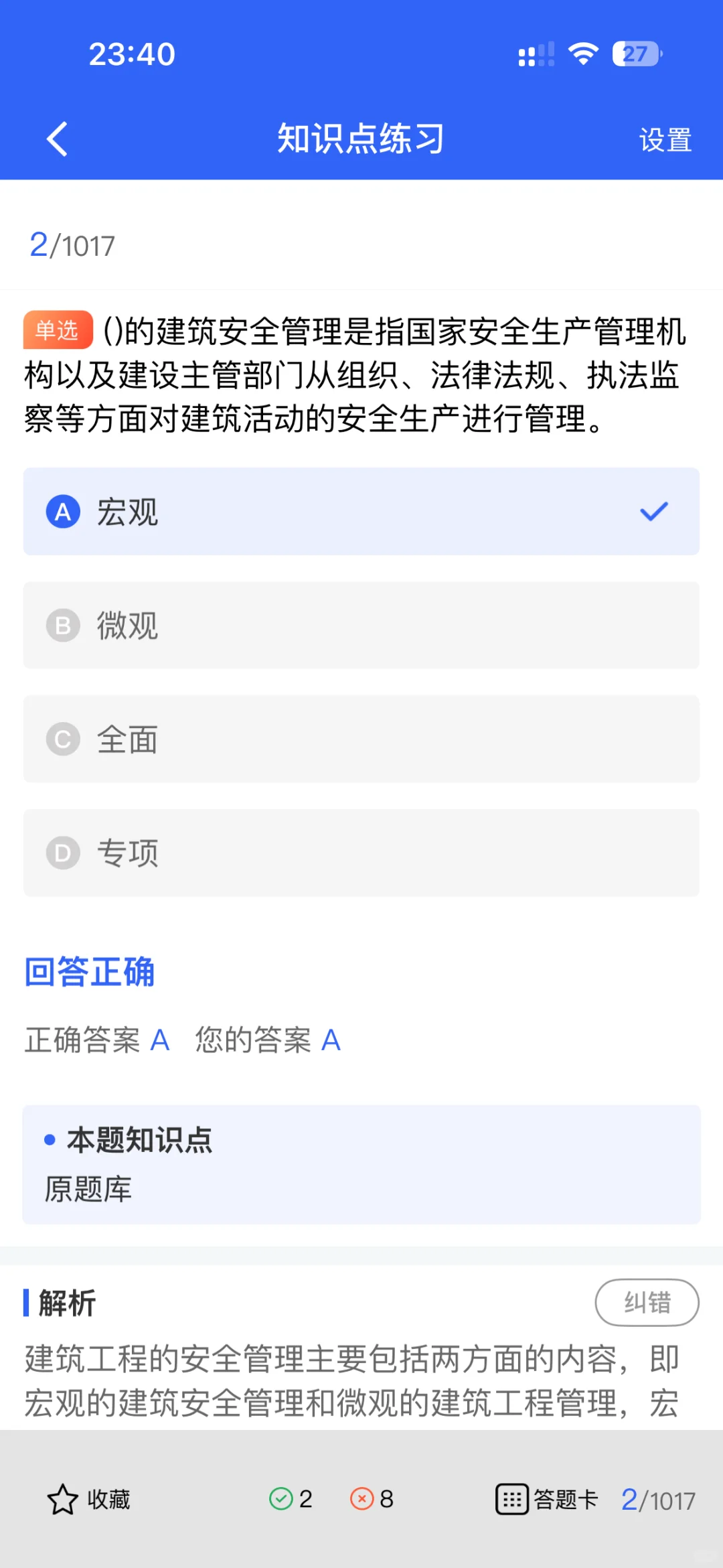 干货！2025年河北安全员A证考生必看！