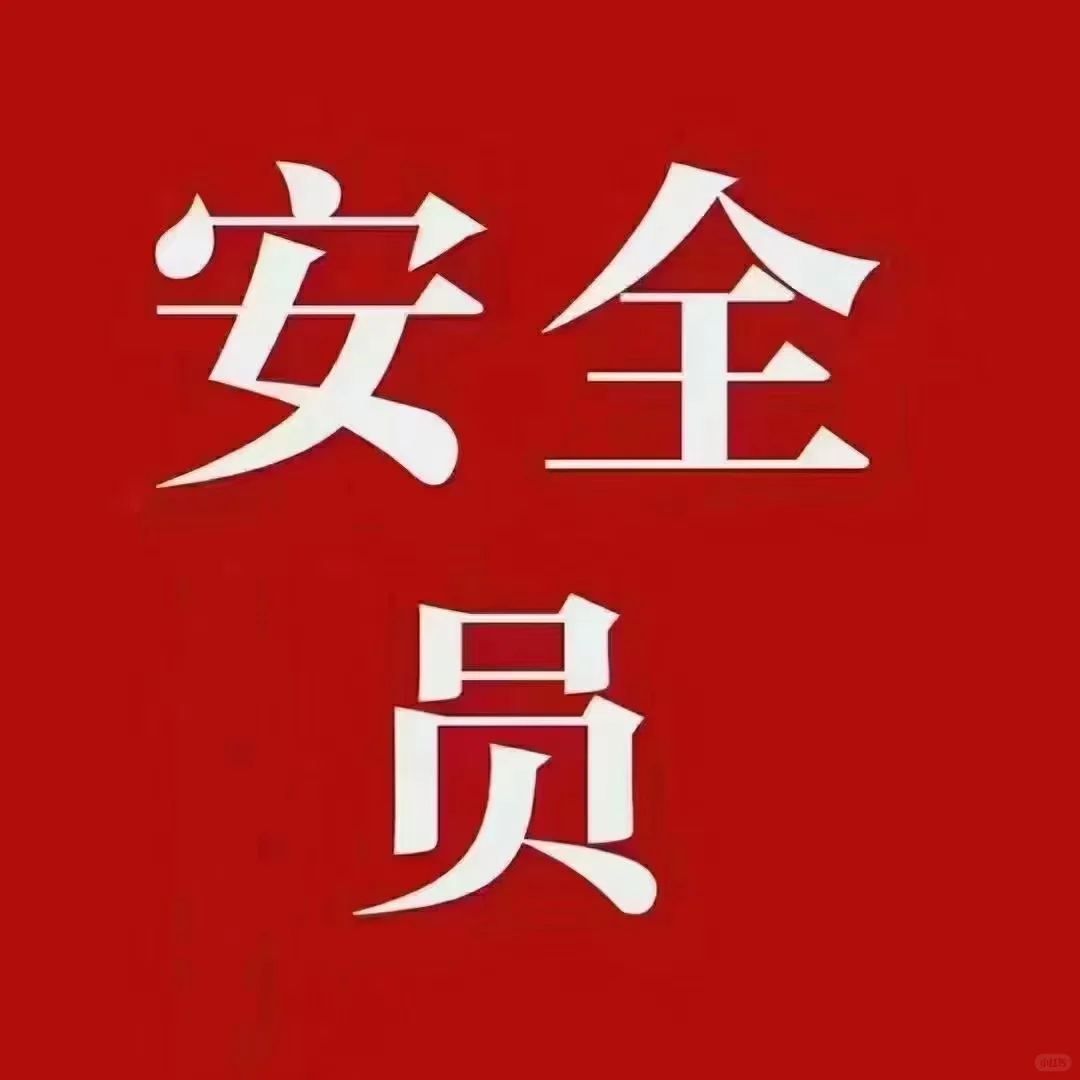 安全员A/B/C三类人员考试绿色通道和题库