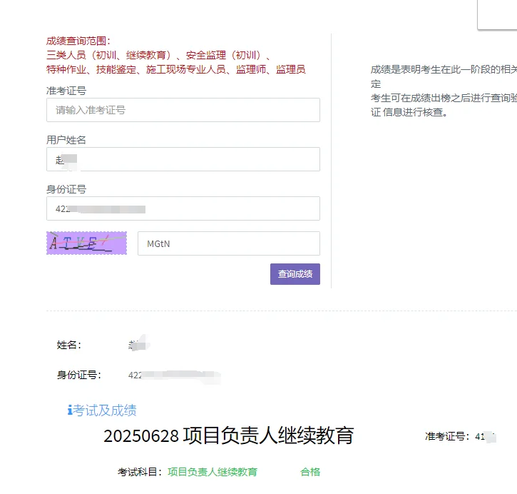 6月28号安全员继续教育考试后续来啦