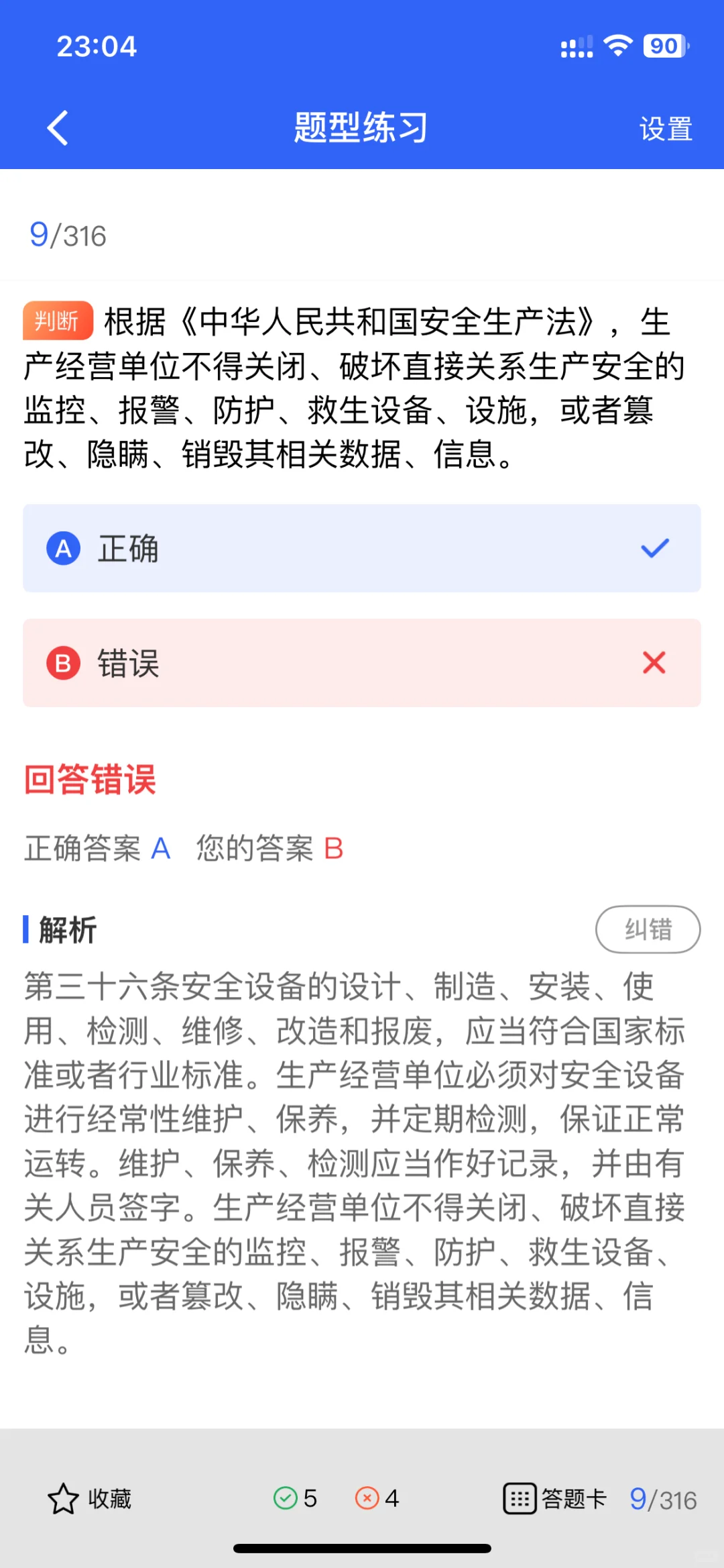 江西安全员考生，准备好应对经典题型了吗