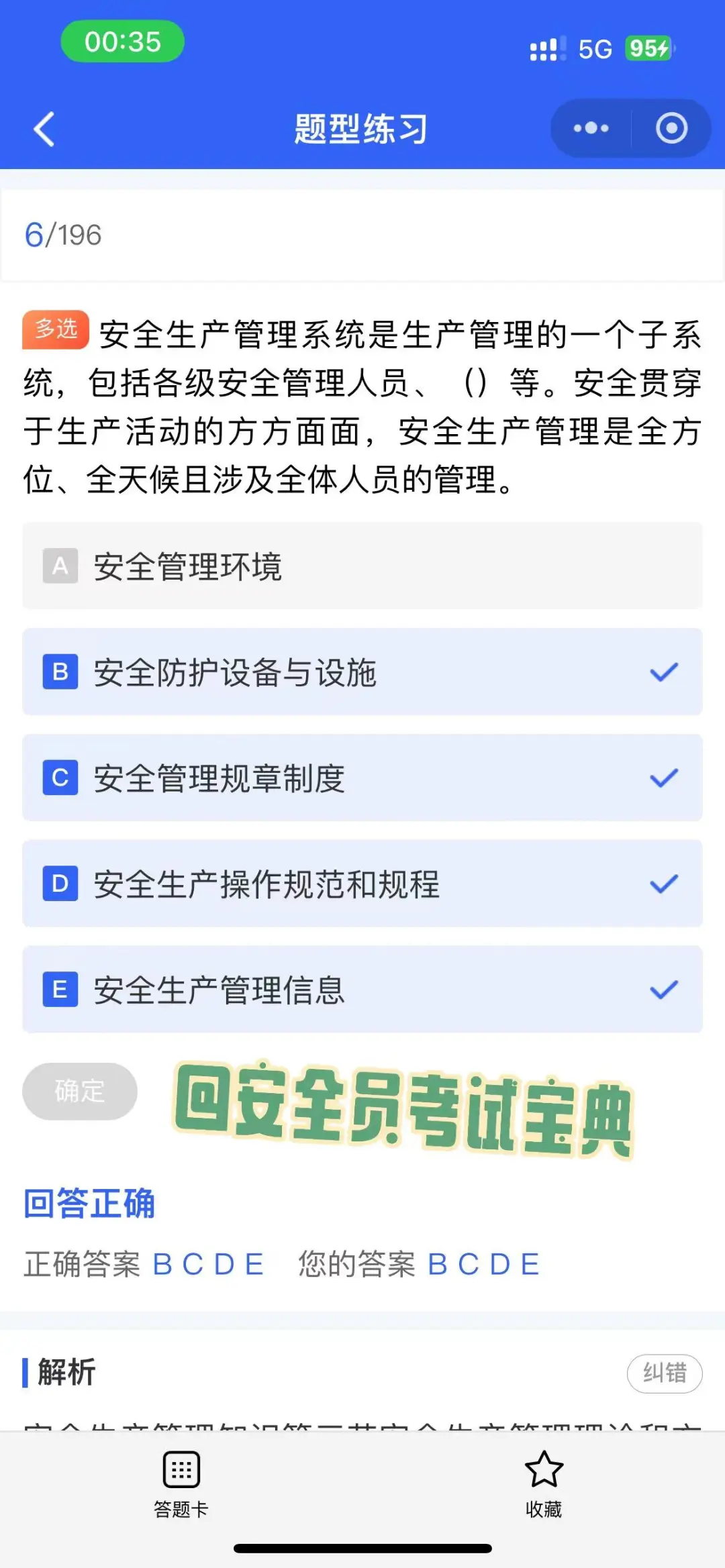 建筑安全员A证在哪里刷题？