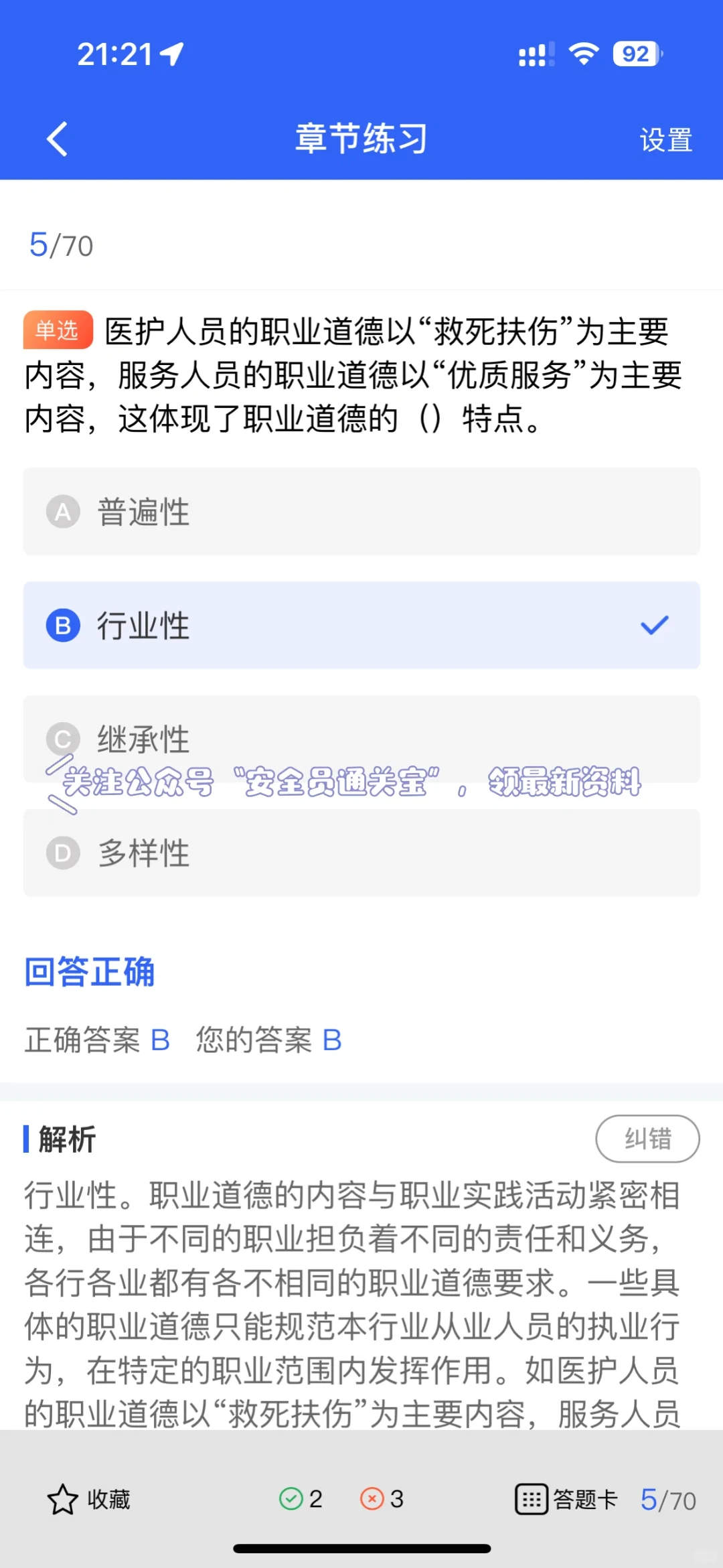 安全员A证通关秘籍！建筑大佬必备