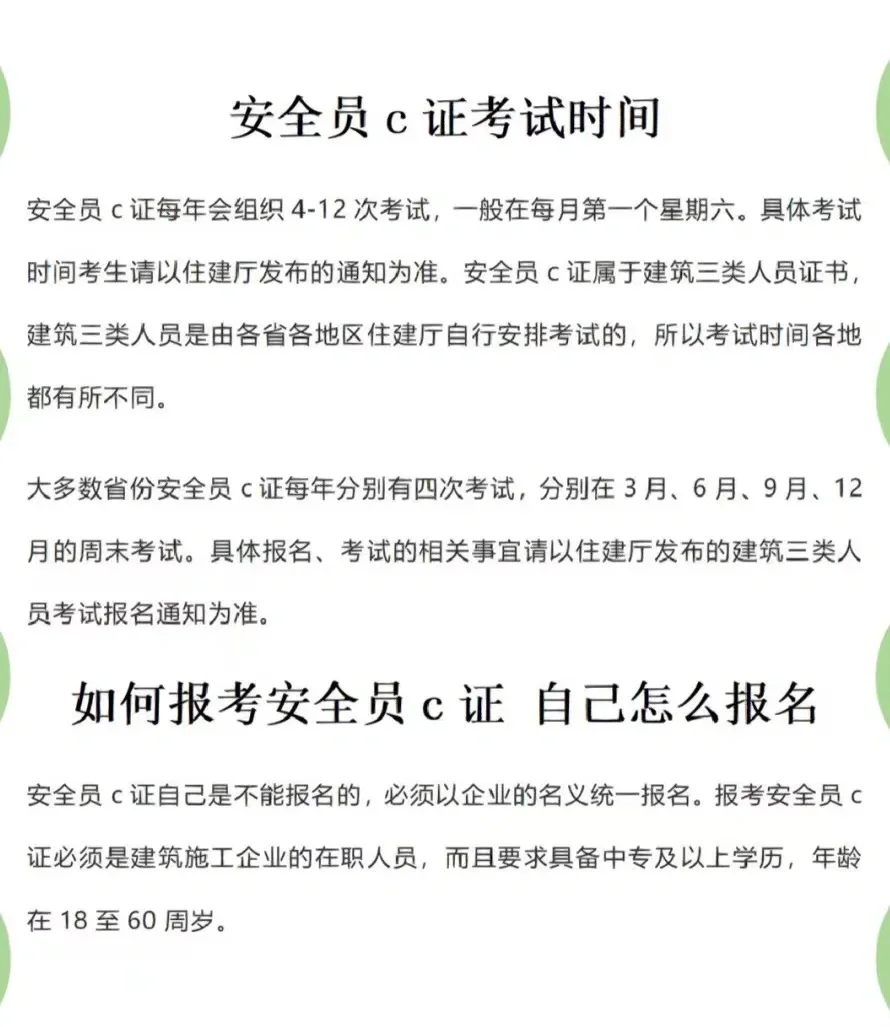 如何考安全员C证❓❗收藏码住❗