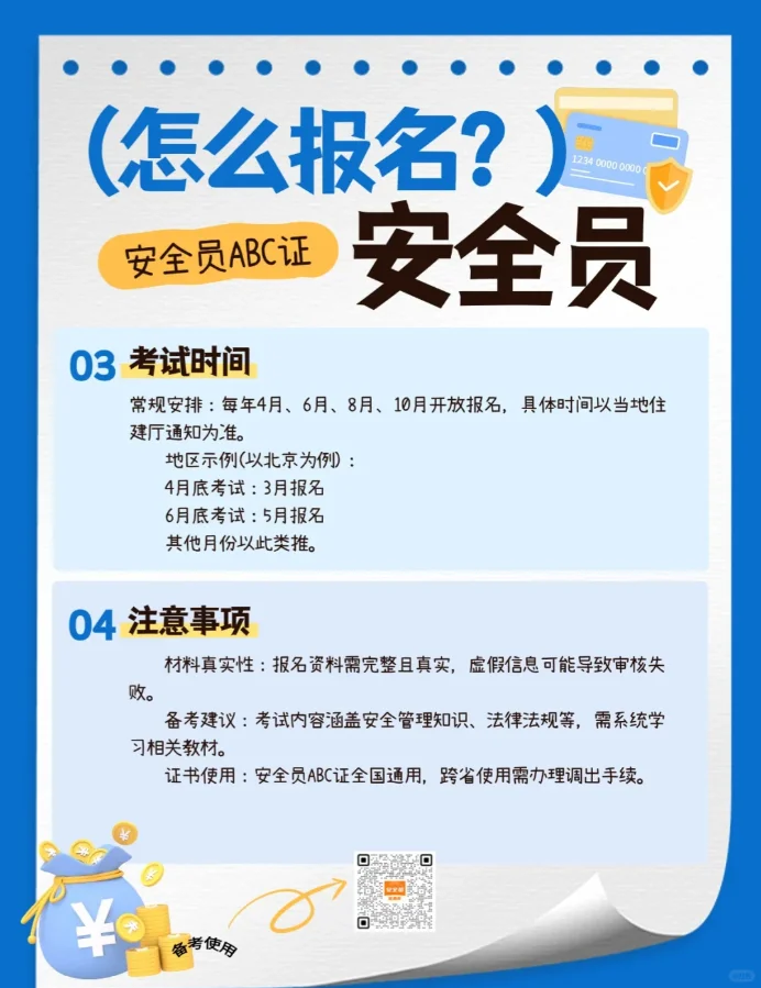 今天主要来说说建筑安全员C证