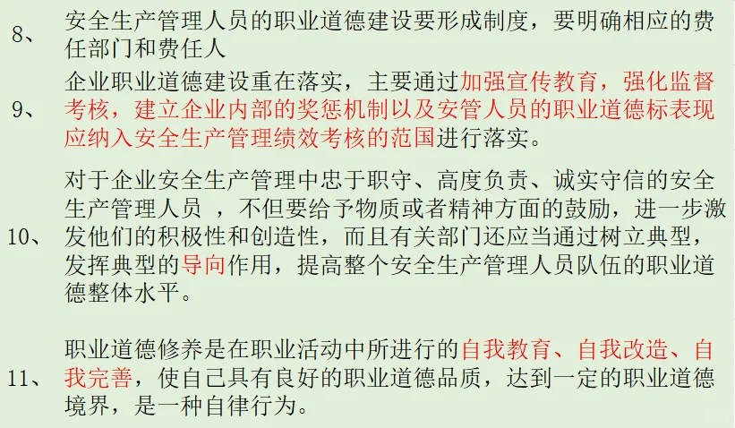 安全员 B证 不卖题不卖课，纯分享
