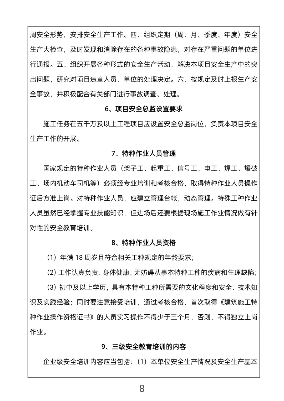 安全员知识手册，所有人都可以学