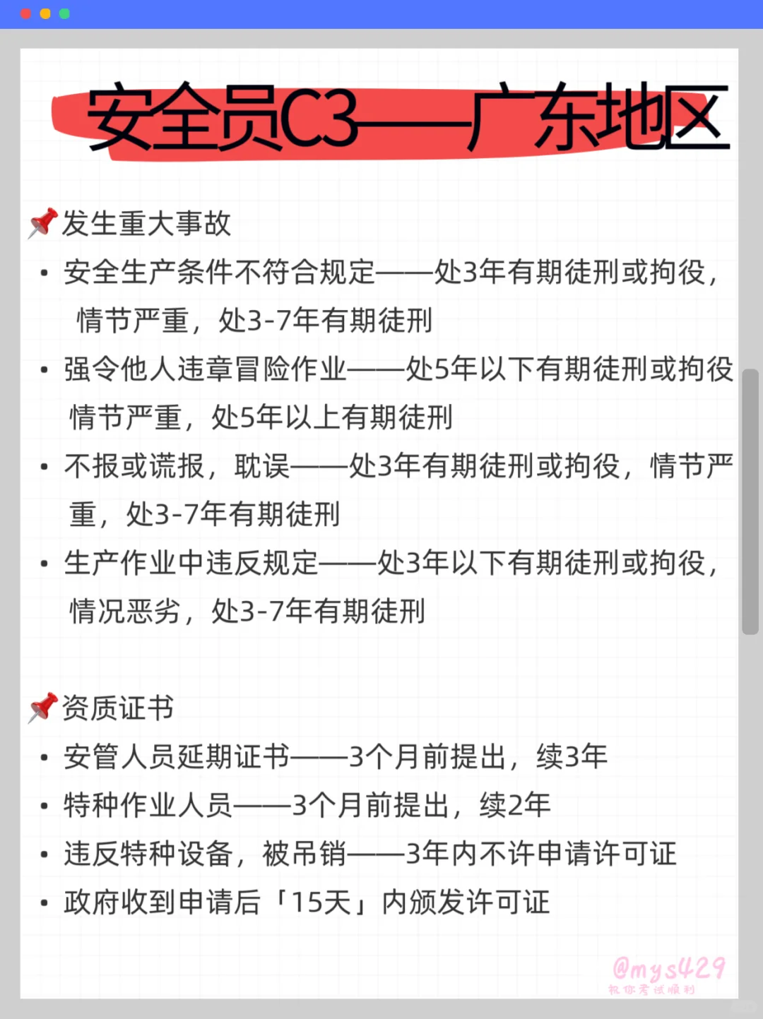 广东安全员C3考过啦——不完整归纳分享