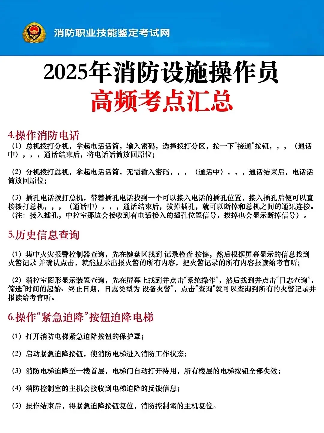 2025年消防设施操作员报考全攻略