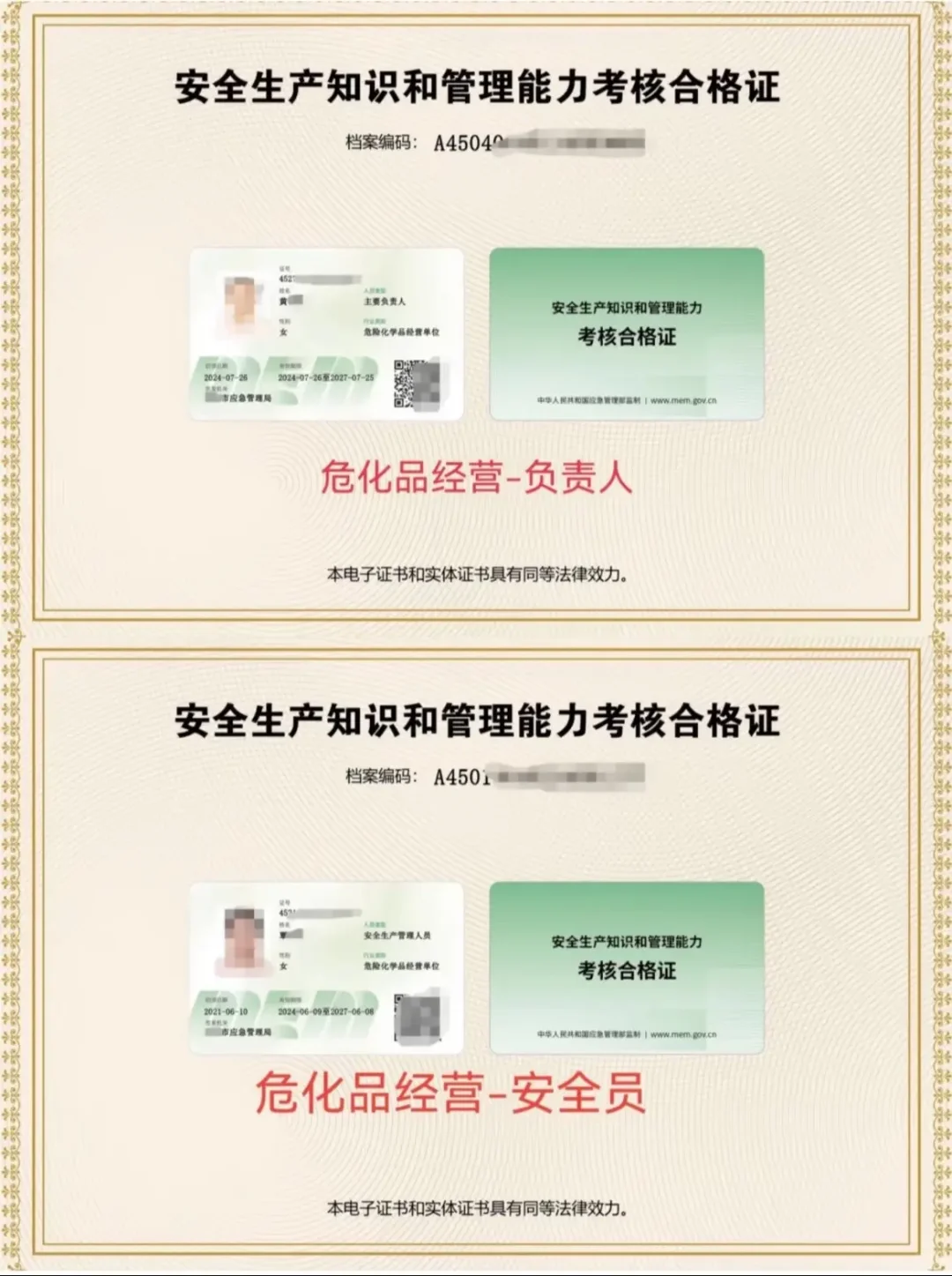 危化品安全管理人员和主要负责人证怎么考？