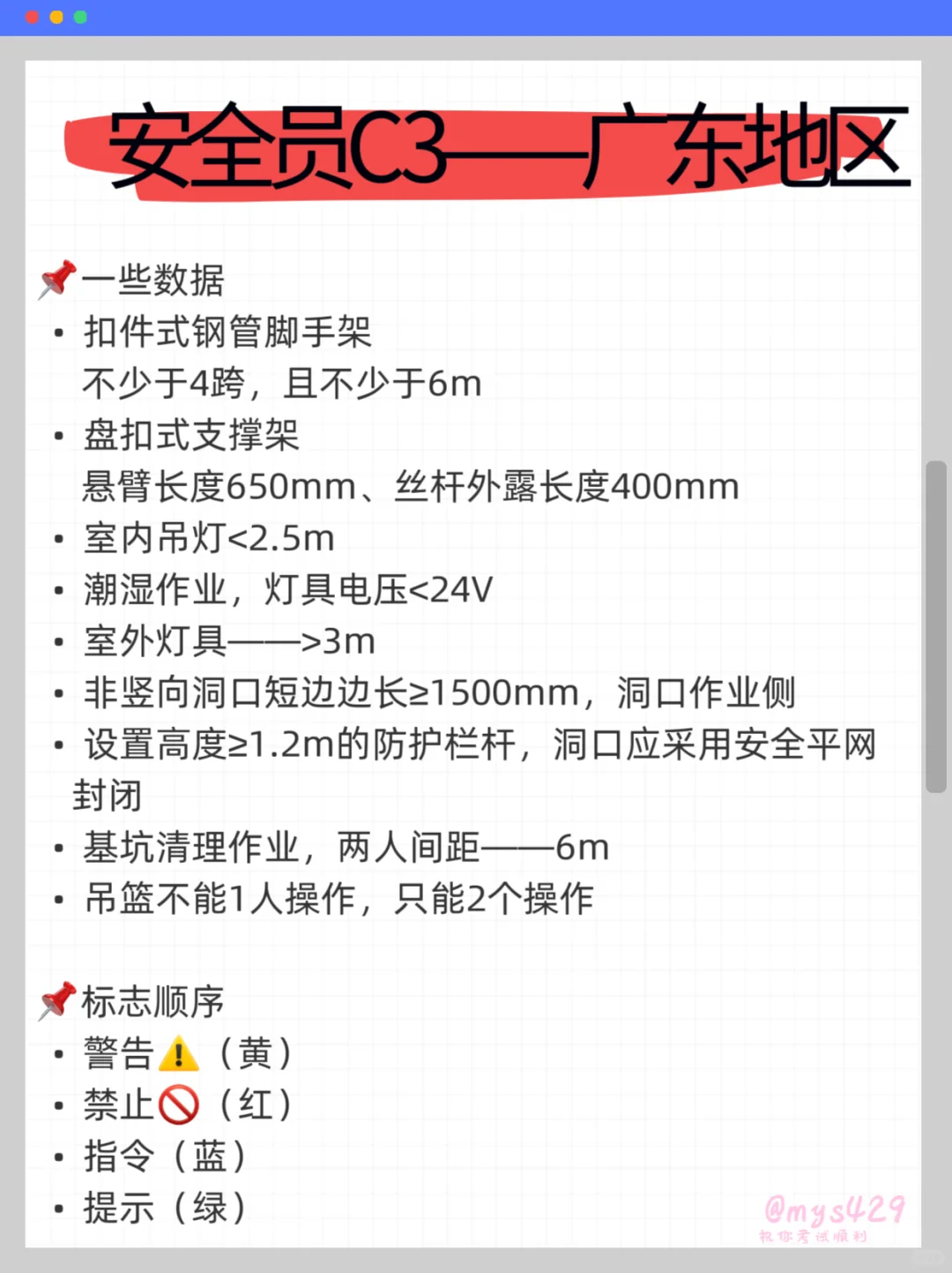 广东安全员C3考过啦——不完整归纳分享