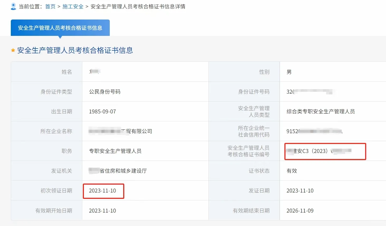 悄悄报个安全员a c，惊艳所有人