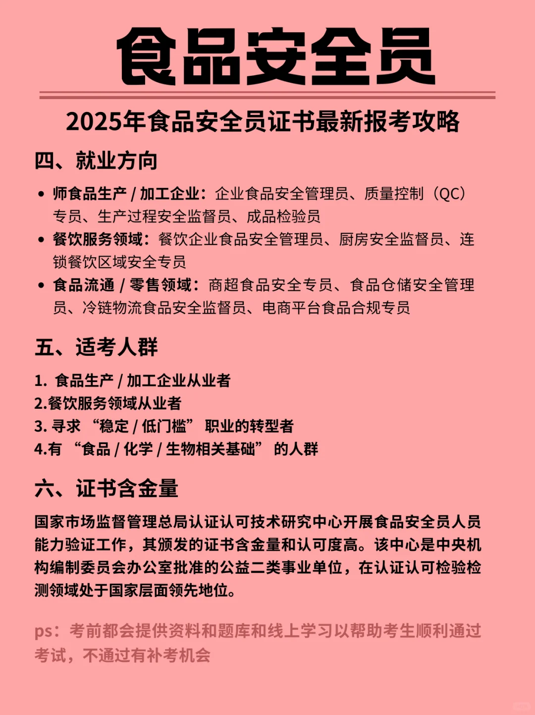 最新发布❗️10月食品安全员报考新通知