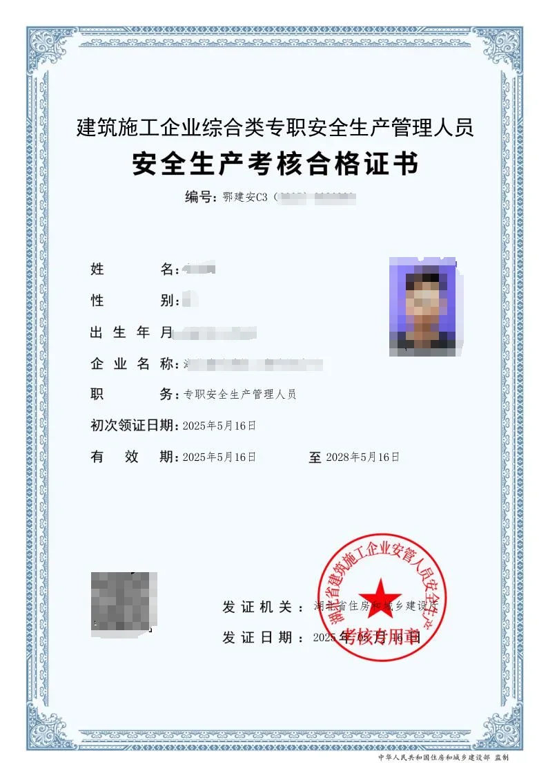 不是吧！考了安全员C证每个月都有米拿！