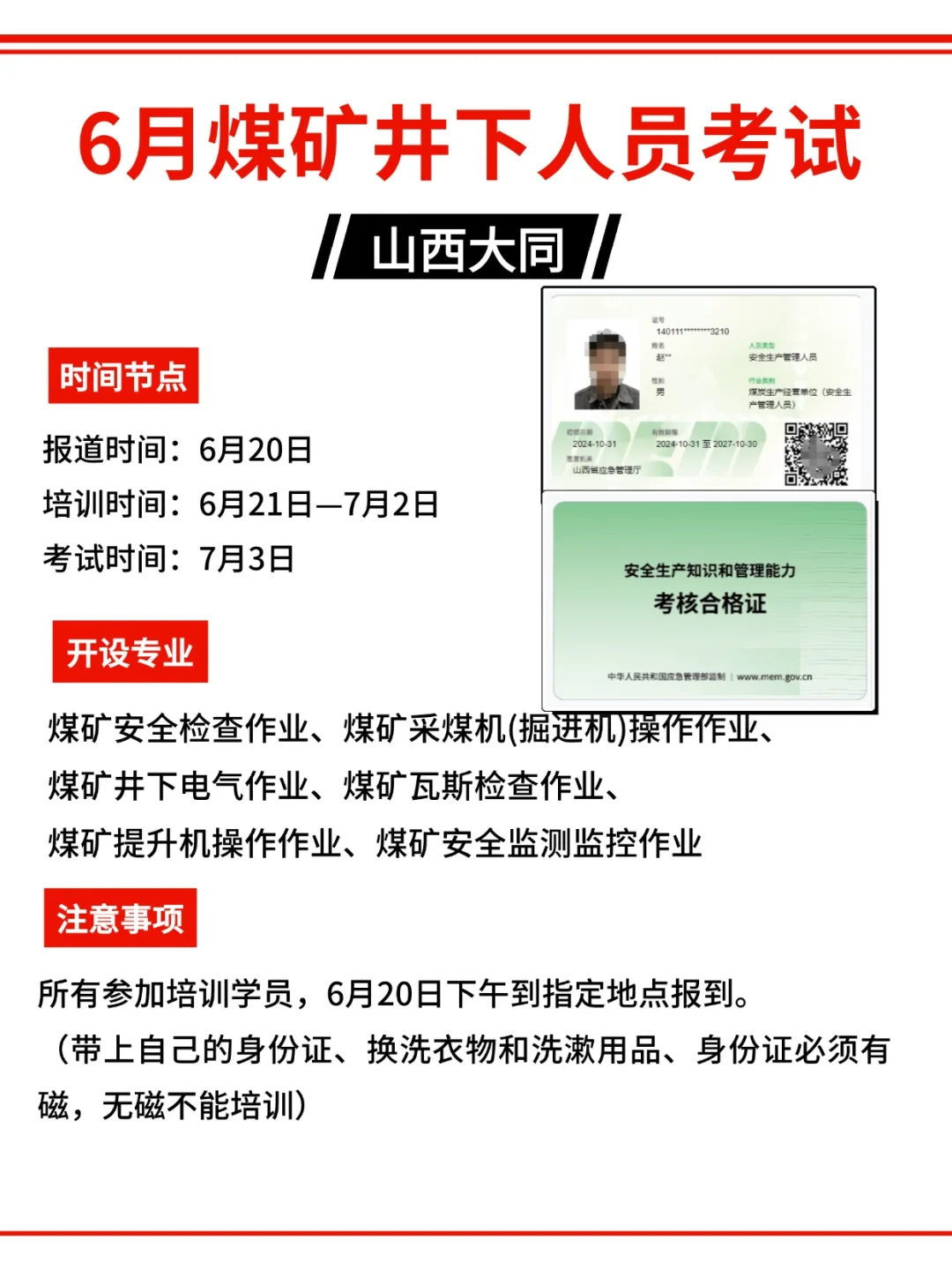 煤矿井下特种工培训