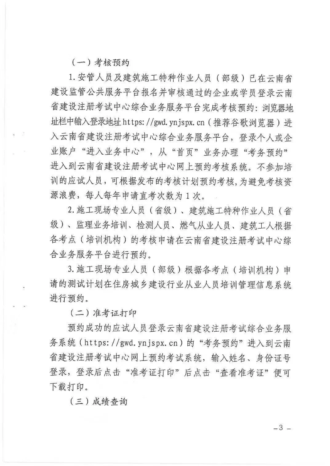 云南建筑10月份考试安排