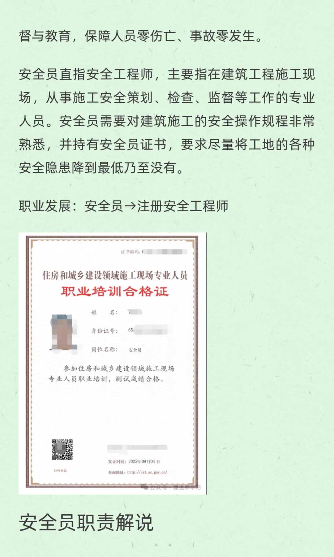 国网住建八大员之安全员持证者的角度来解度