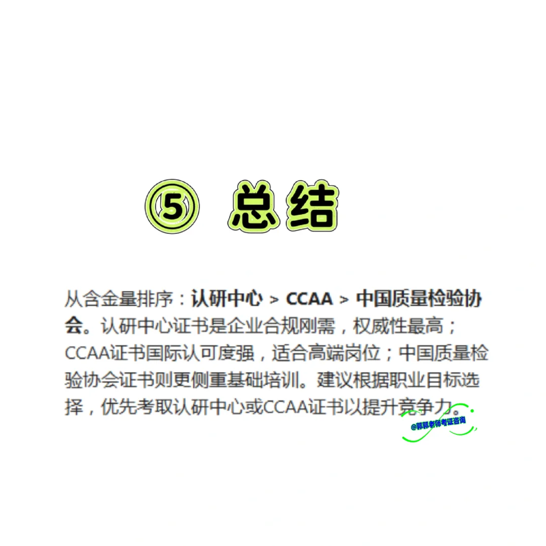 选对食品安全员证书少走弯路！3大机构对比