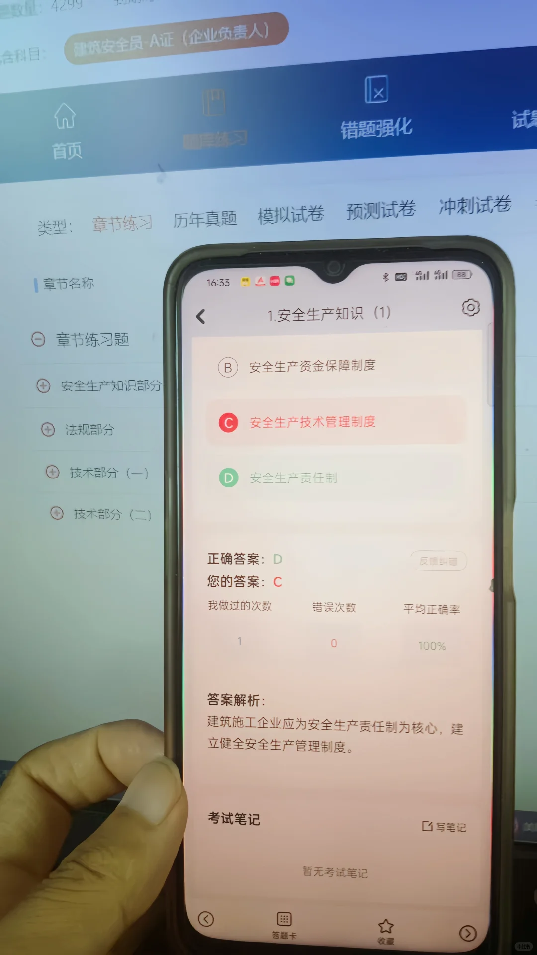 安全员备考这个APP让我从学渣到逆袭上岸