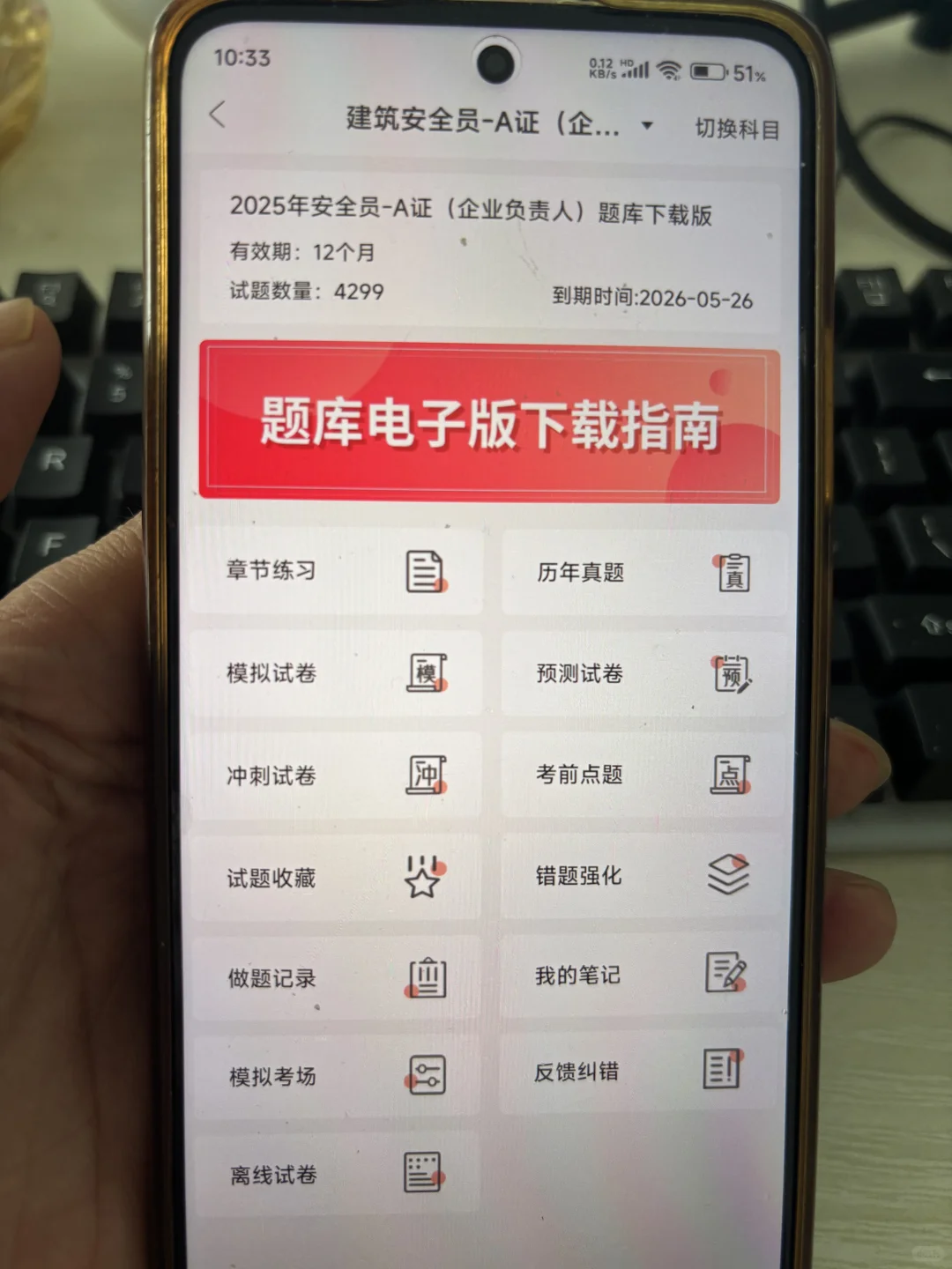 安全员A证，死磕这个APP，赢嘛了
