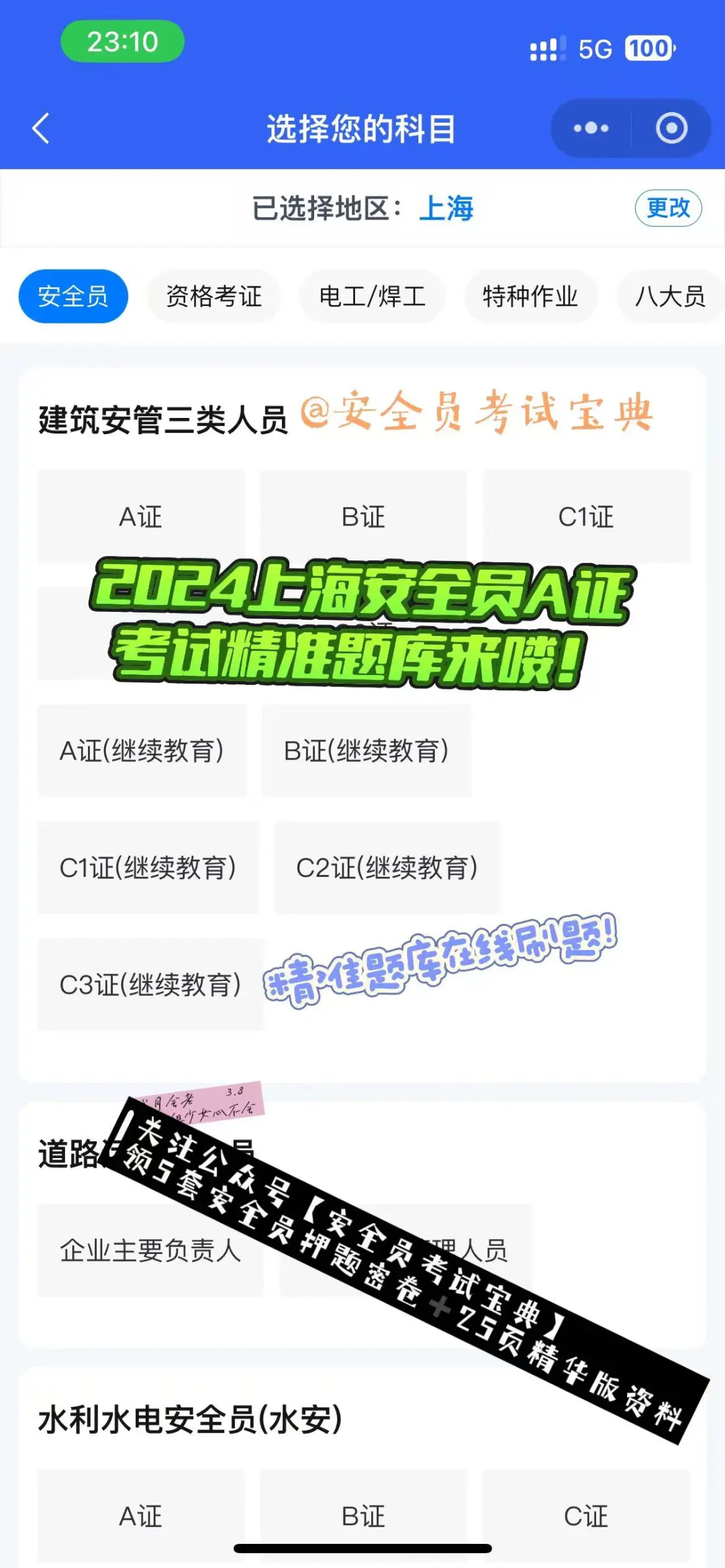 安全员A证含金量怎么样？