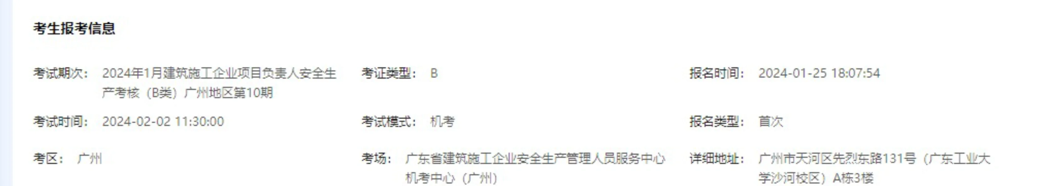 安全员B证
