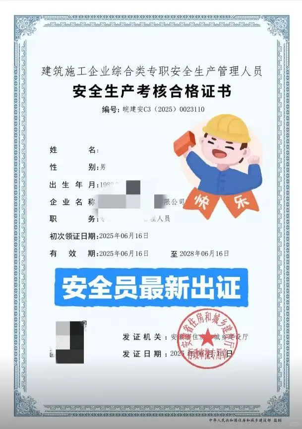 今天主要来说说建筑安全员C证