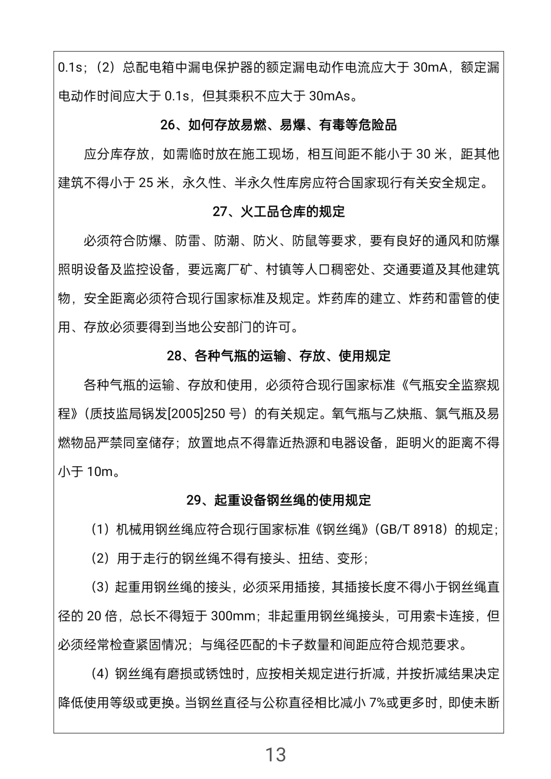 安全员知识手册，所有人都可以学