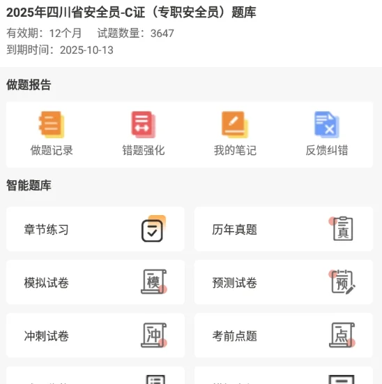 2025四川省建安三类人员ABC证考试题库备考