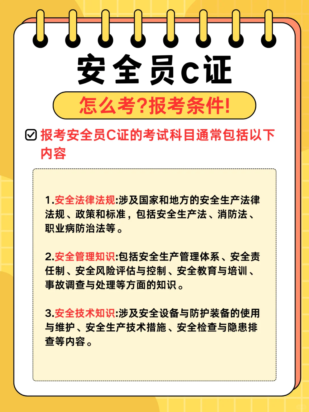 想考安全员C证?先看看你符合这些条件了没