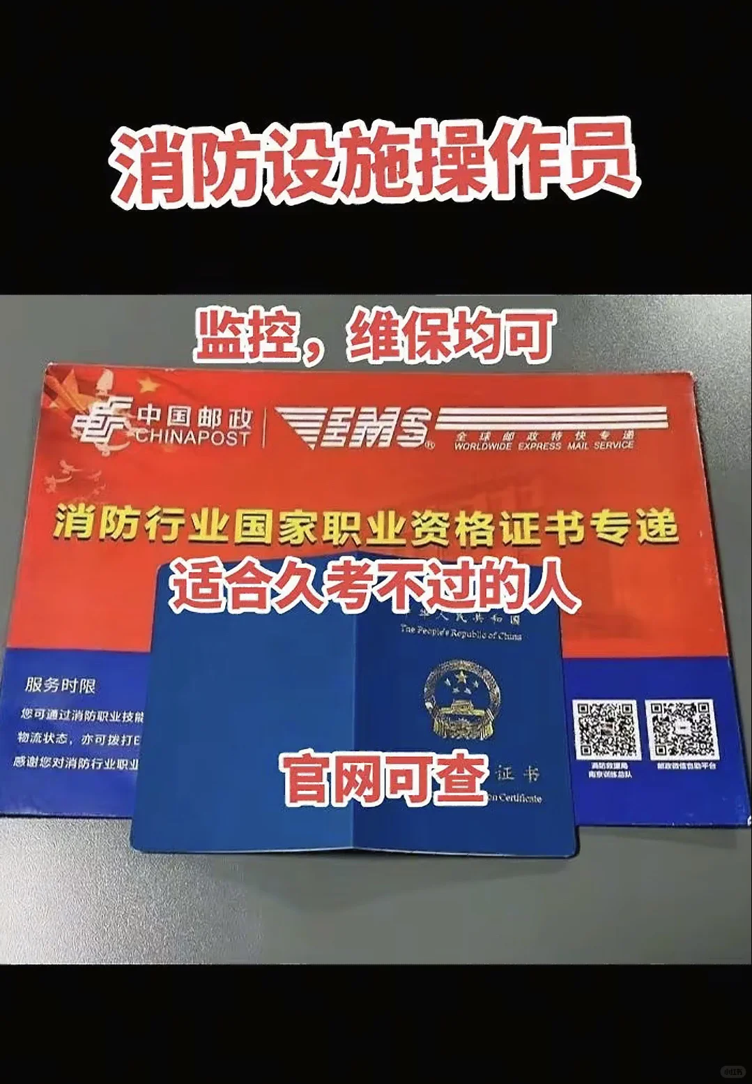消防设施操作员