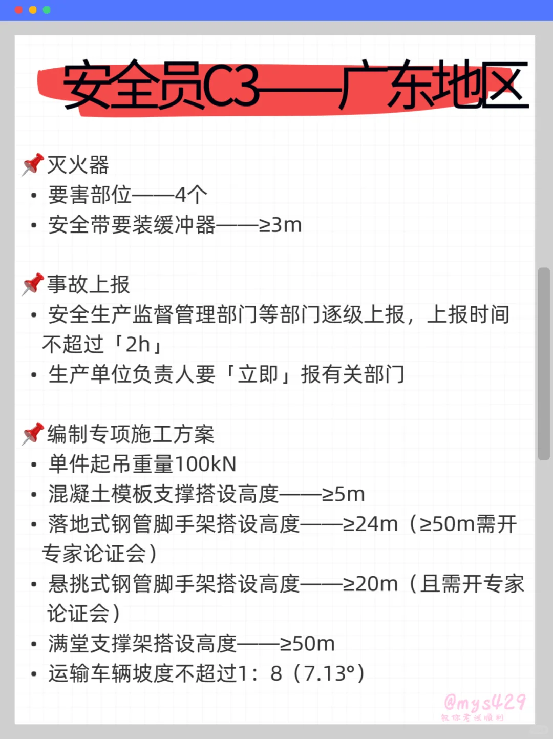 广东安全员C3考过啦——不完整归纳分享