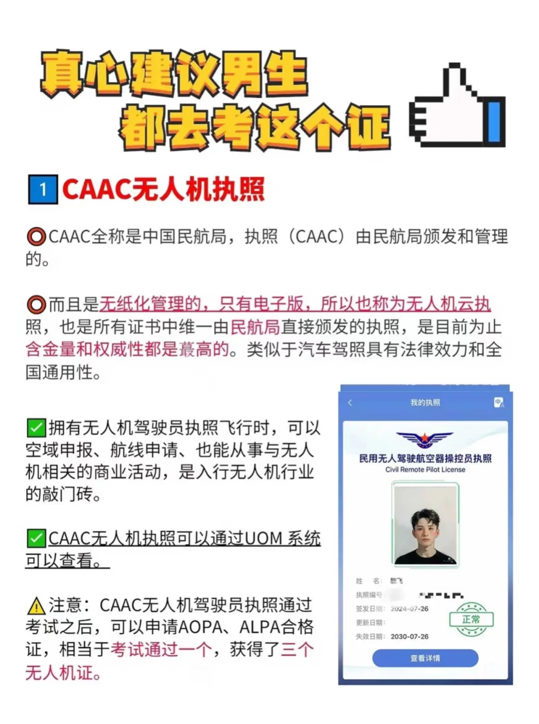 什么情况需要考CAAC执照？