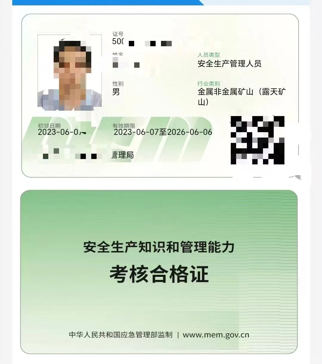 寻：省发安管人员证