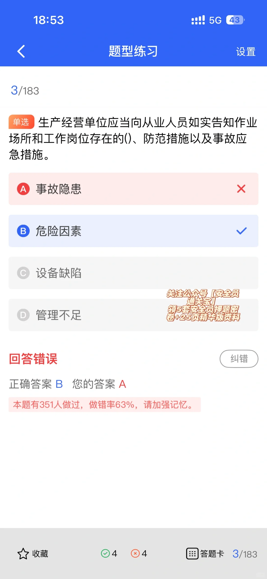 安全员A证考啥？这些关键内容非常重要！