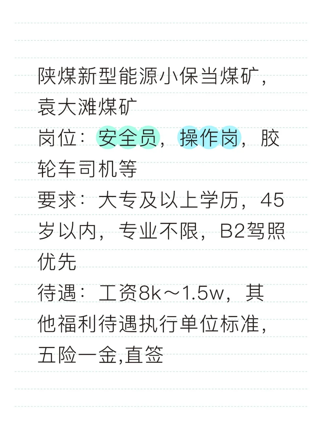 陕煤煤矿
