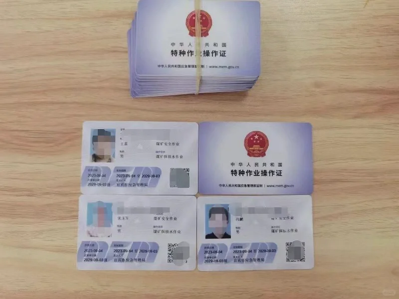 应急管理厅煤矿特殊工种