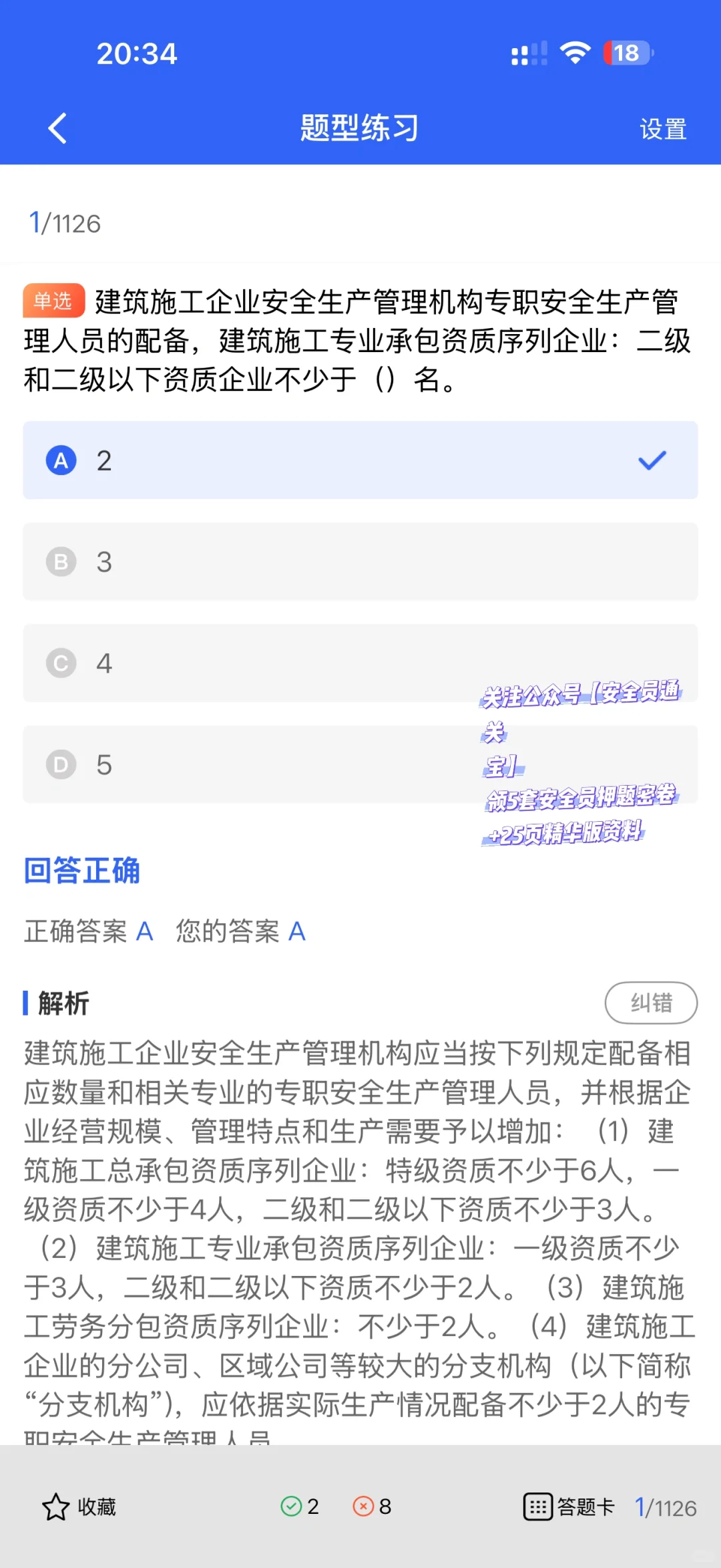 建筑安全员备考怎么准备？考哪些科目？