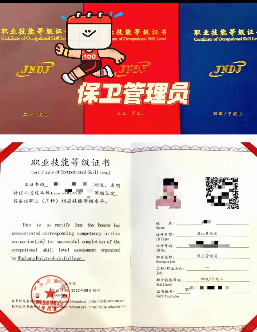 保安员叫保卫管理员了！！！