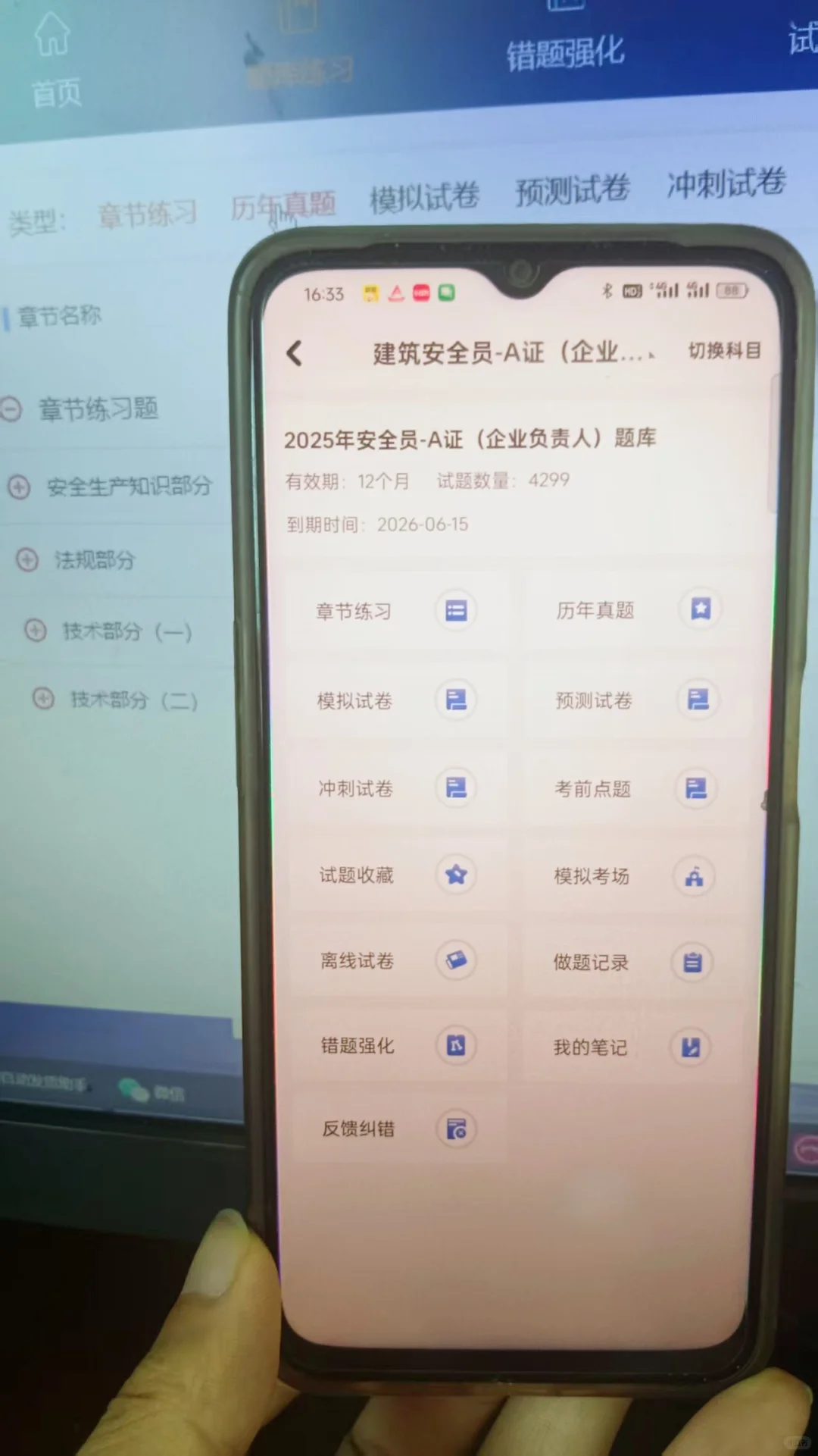 安全员备考这个APP让我从学渣到逆袭上岸