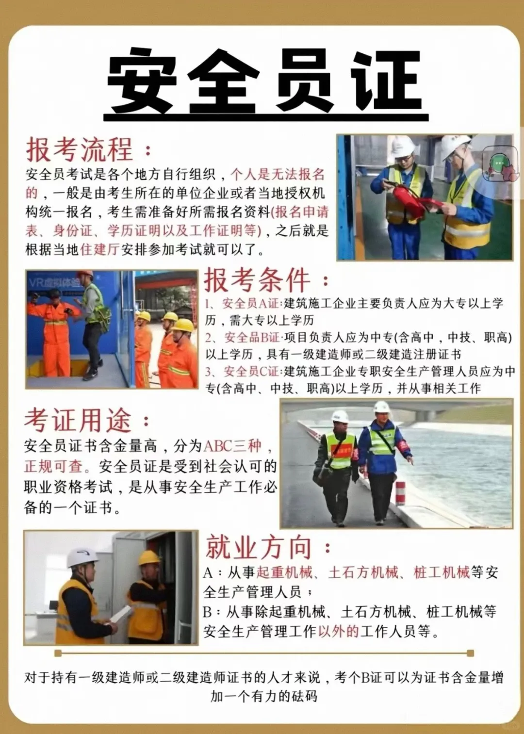 「持安全员证上岗」！
